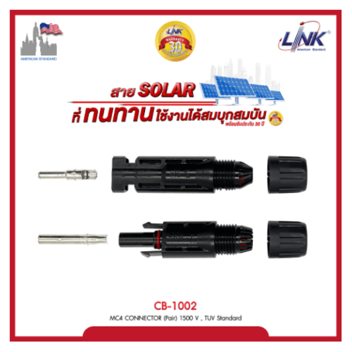 LINK ขั้วต่อสายแบบขนาน  MC4 CONNECTOR (pair) 1500V TUV Standard รุ่น CB-1002A สีดำ