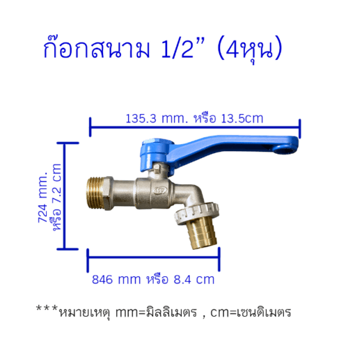 PP ก๊อกน้ำทองเหลือง ปากสนาม 1/2 สีน้ำเงิน