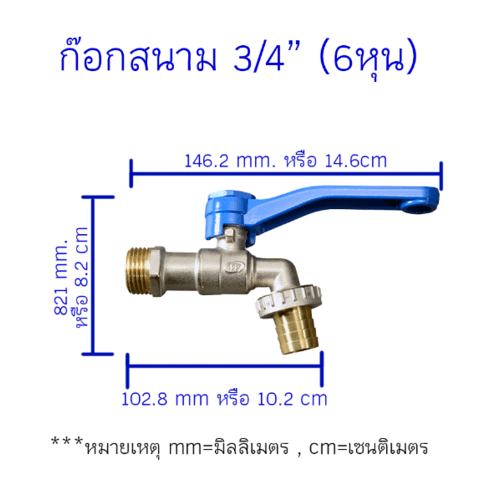 PP ก๊อกน้ำทองเหลืองปากสนาม 3/4 สีน้ำเงิน