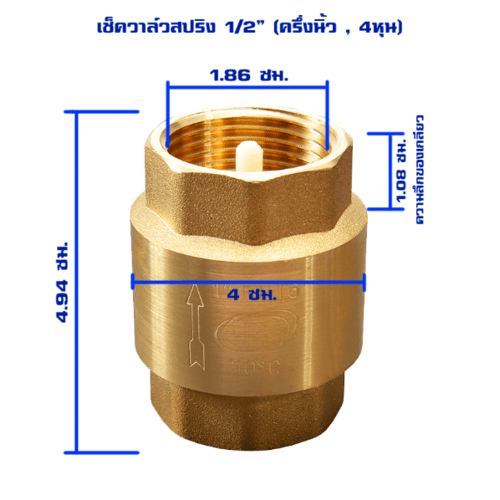 PP เช็ควาล์วสปริงทองเหลือง 1/2 รุ่น 30019