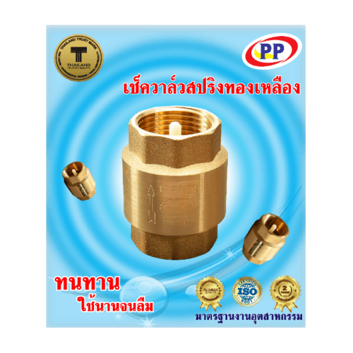 PP เช็ควาล์วสปริงทองเหลือง 1 รุ่น 30021