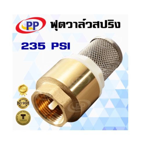 PP ฟุตวาล์ว สปริง 1/2 ทองเหลือง พร้อมตะแกรงสเตนเลส รุ่น 30022