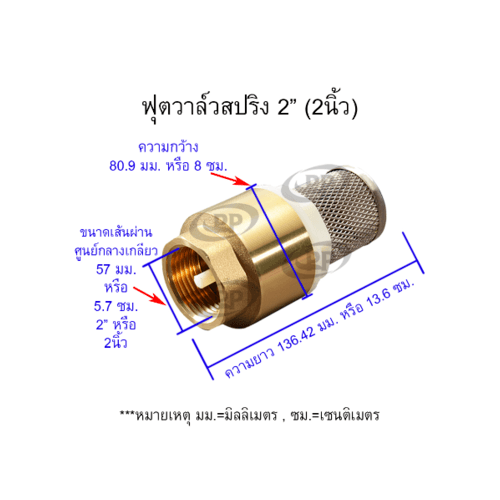 PP ฟุตวาล์ว สปริง 2