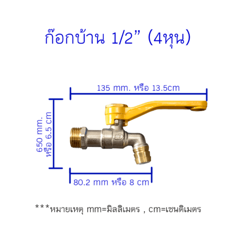 PP ก๊อกน้ำทองเหลือง (ก๊อกบ้าน) 1/2 ด้ามจับ สีเหลือง