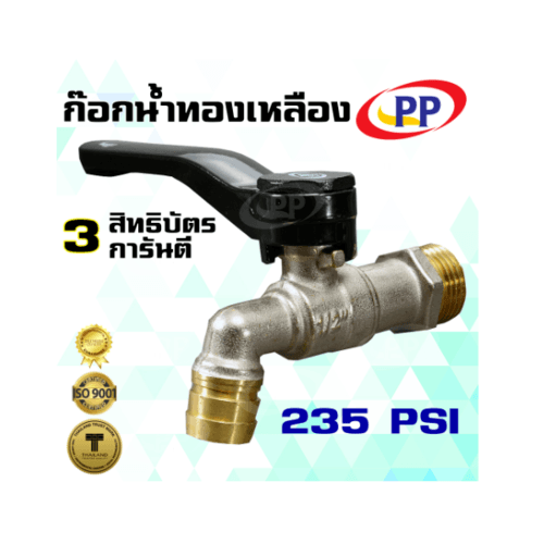 PP ก๊อกน้ำ(บ้าน) 1/2 ด้ามจับสีดำ