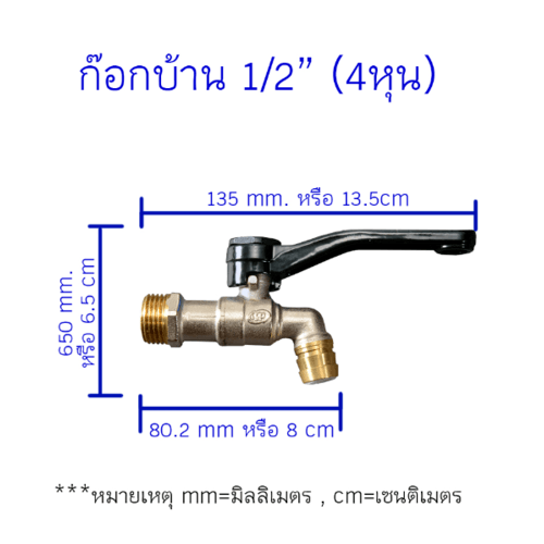 PP ก๊อกน้ำ(บ้าน) 1/2 ด้ามจับสีดำ