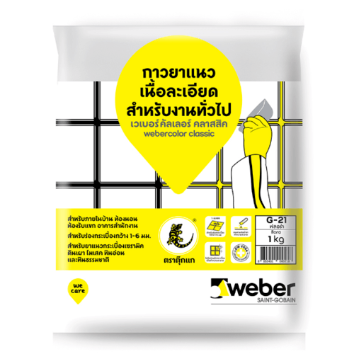 Weber กาวยาแนว เวเบอร์คัลเลอร์ คลาสสิค G-21 1 กก. สีฟลอร่า