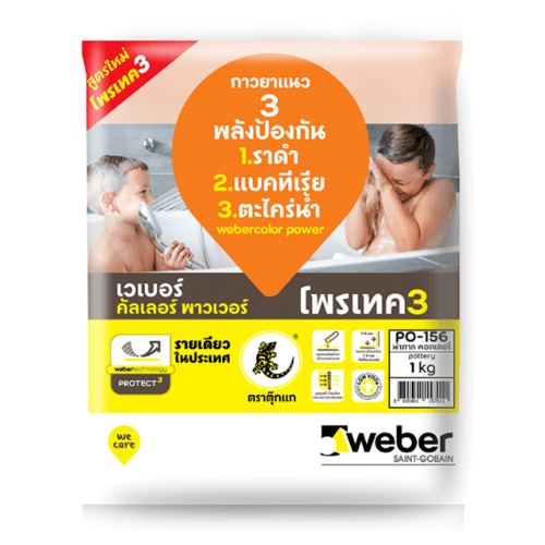 Weber กาวยาแนว เวเบอร์คัลเลอร์ พาวเวอร์ PO-156 1 กก. สีีน้ำตาล พอตเตอรี่