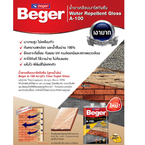 Beger น้ำยาเคลือบเงาอะครีลิก A-100 1 กล.