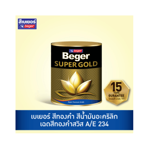 Beger สีทองคำ A/E 234 1กล. สูตรน้ำมัน เฉดสีทองคำสวิส