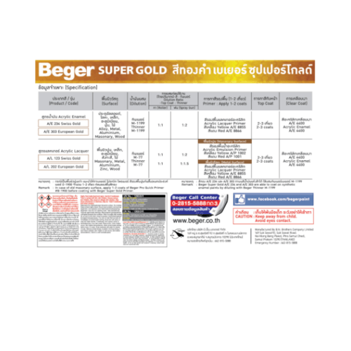 Beger สีทองคำ A/E 234 1กล. สูตรน้ำมัน เฉดสีทองคำสวิส