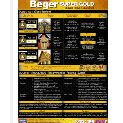 Beger สีทองคำ A/C 919 1กล. สูตรน้ำ เฉดสีทองคำสวิส