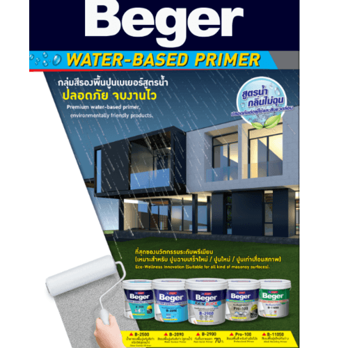 Beger สีรองพื้นปูนอเนกประสงค์  B-2900 15 ลิตร สูตรน้ำ สีขาว