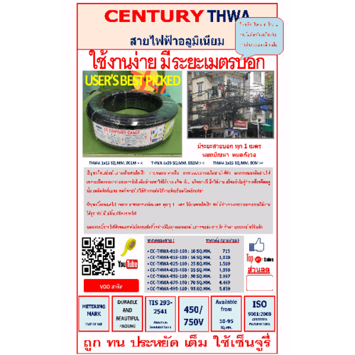 Century สายไฟ THW-A 1x10 ตร.มม. 100 m. สีดำ