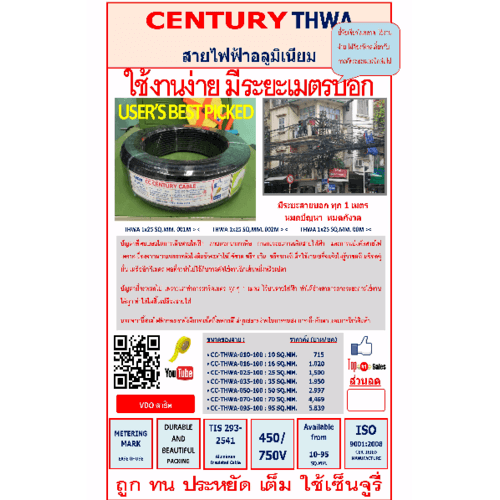 Century สายไฟ THW-A 1x16 ตร.มม. 50 m. สีดำ