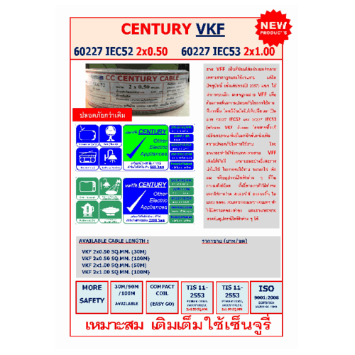 Century สายไฟ VKF 2x1 ตร.มม. 50 m. สีเทา