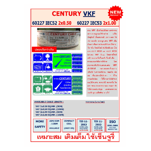 Century สายไฟ VKF 2x1 ตร.มม. 100 m. สีเทา