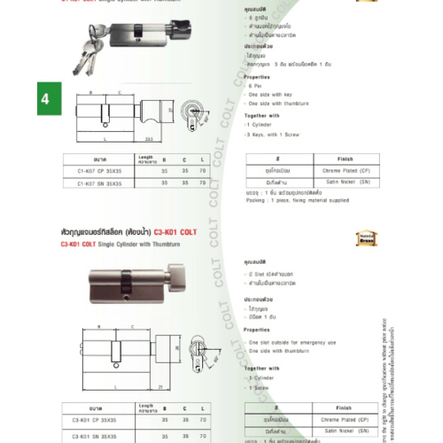 หัวกุญเเจMostise ซิงเกิ้ลรุ่น C1-K01(B)SN 35X35COLT (7 Pin)