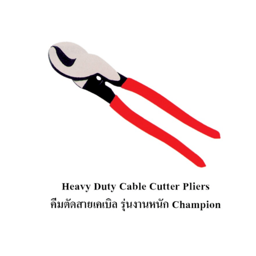 Champion คีมตัดสายเคเบิ้ล รุ่นงานหนัก 10