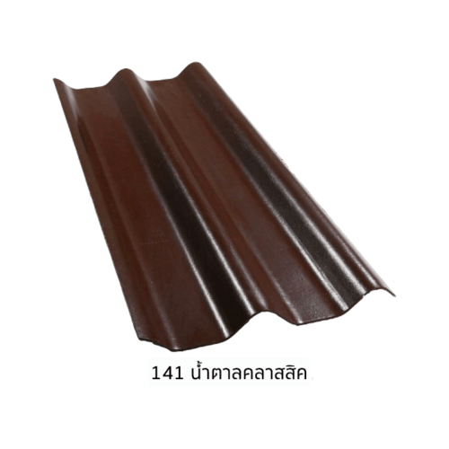 ห้าห่วง กระเบื้องหลังคาลอนคู่ 0.5x50x150 ซม. สีน้ำตาลคลาสสิค