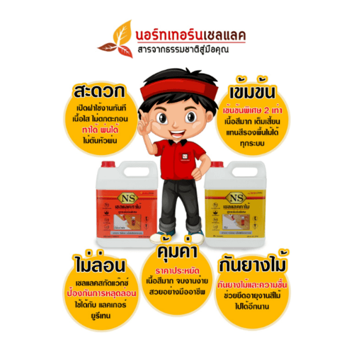 NS เชลแลคทาไม้   1.85 ลิตร สีส้มอำพัน