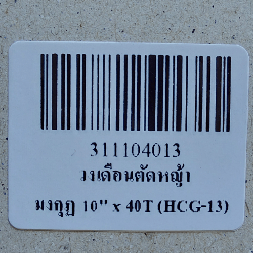 CROWN วงเดือนตัดหญ้า 10x40T (HC-G-13)