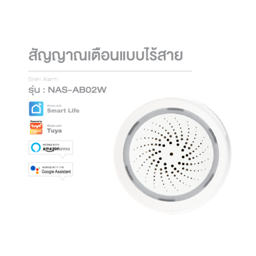 Luma Connect สัญญาณเตือนแบบไร้สาย รุ่น NAS-AB02W