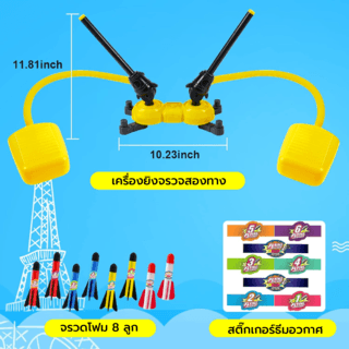 TOYS ของเล่นชุดยิงจรวด2หัวพร้อมลูกดอก รุ่น#777-730i ขนาด24.5x9.5x35ซม.