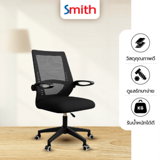 SMITH เก้าอี้สำนักงาน รุ่นYT-010W  ขนาด48x55x96ซม. สีดำ