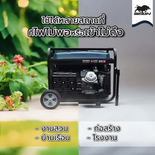 BISON เครื่องปั่นไฟเบนซิน 7.5 กิโลวัตต์ รุ่น FG8500A