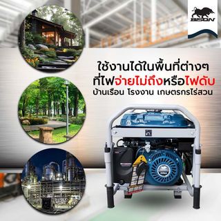 BISON เครื่องปั่นไฟเบนซิน 3.0กิโลวัตต์ (THD) รุ่น FG4500D