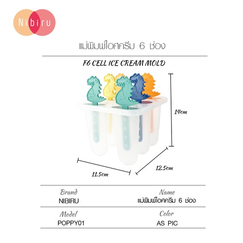 NIBIRU แม่พิมพ์ไอศครีม 6 ช่อง 11.5x12.5x14 ซม. POPPY01