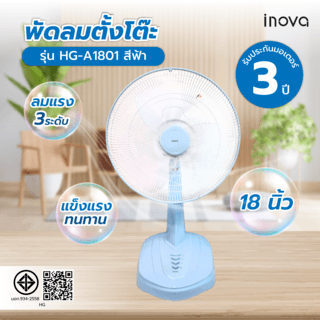 INOVA พัดลมตั้งโต๊ะ 18 นิ้ว รุ่นHG-A1801 สีฟ้า