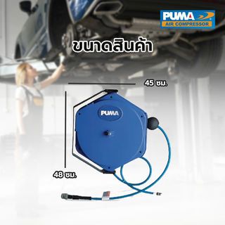 สายลมพร้อมโรล PM12-16LA 8x12 mm. 15M. PUMA