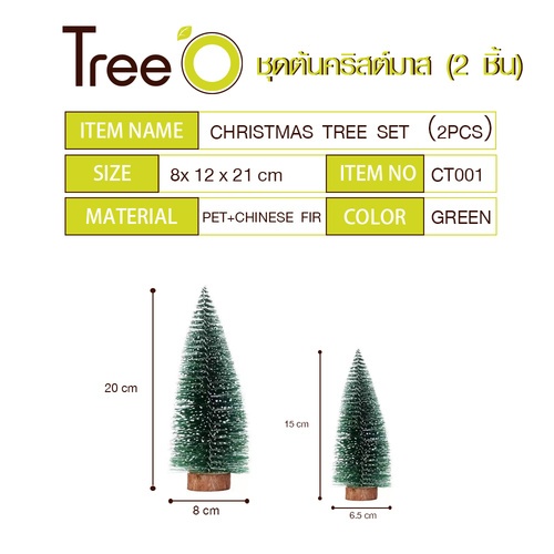 Tree O ชุดต้นคริสต์มาส (2 ชิ้น) รุ่นCT001 ขนาด8×12×21ซม. สีเขียว