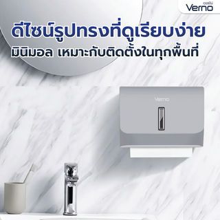 Verno กล่องใส่กระดาษเช็ดมือ รุ่น HSD-E6006-GY   สีเทา