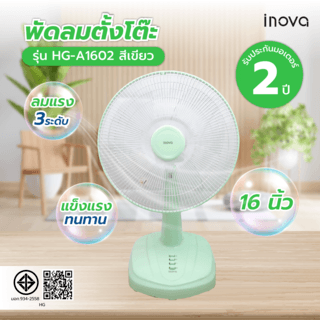 INOVA พัดลมตั้งโต๊ะ 16 นิ้ว รุ่นHG-A1602 สีเขียว