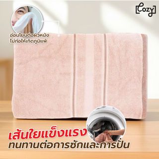 COZY ผ้าขนหนู ขนาด 15x30 นิ้ว (39x76 ซม.) รุ่น OPPO สีชมพู