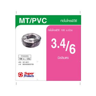 Super Products MT/PVC ท่อไมโครพีวีซี 3.4/6 มม. X 100 ม.