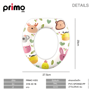 Primo Kids ฝารองนั่งเด็ก รุ่น 3YB-301B ขนาด 27x29x6 ซม. สีขาว