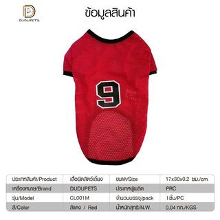 เสื้อยืดสัตว์เลี้ยง รุ่นCL001M ไซส์M ขนาด 12นิ้ว สีแดง DUDUPETS