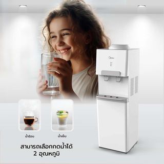 MIDEA ตู้กดน้ำ ร้อน - เย็น YL1732S-W-ZT สีขาว