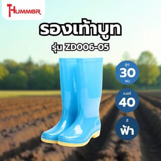 HUMMER รองเท้าบูทสีฟ้า สูง 30CM เบอร์ 40 รุ่น ZD006-05