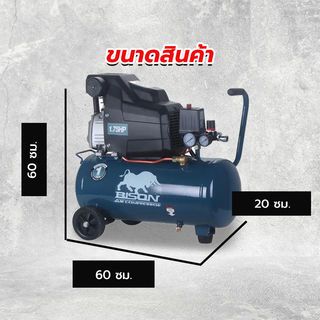 BISON ปั๊มลมโรตารี่ 1.75 HP ขนาด 30 ลิตร รุ่น BRC-95