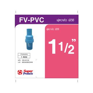 Super Products FV-PVC ฟุตวาล์ว PVC 1 1/2 นิ้ว