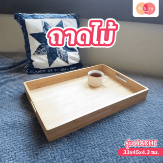 NIBIRU ถาดไม้ 33x45x4.3 ซม. HACHI