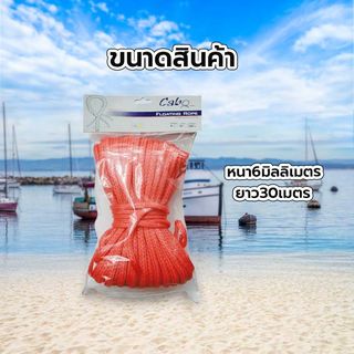 LALIZAS เชือกลอยน้ำได้ Polyethylene ขนาด 6mmx30m รุ่น 94801 สีส้ม