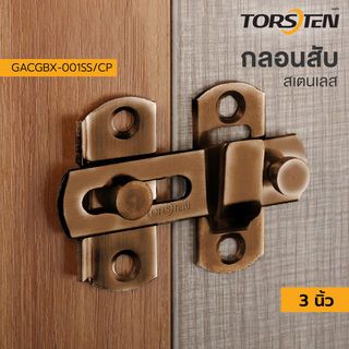 TORSTEN กลอนสับสแตนเลส 3นิ้ว รุ่น GACGBX-001SS/CP สีทองแดง