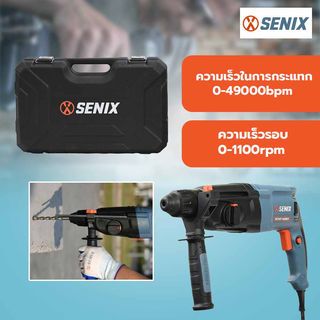 SENIX สว่านโรตารี่ 26มม. 800วัตต์ รุ่น PDRE08-M-EU