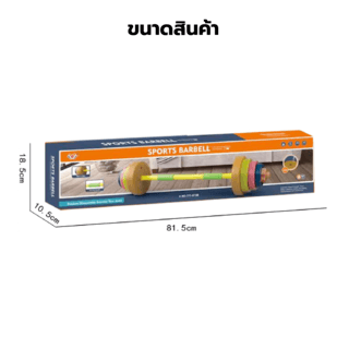 TOYS ของเล่นชุดที่ยกน้ำหนัก รุ่น#777-573Bขนาด81.5x10.5x18.5ซม.